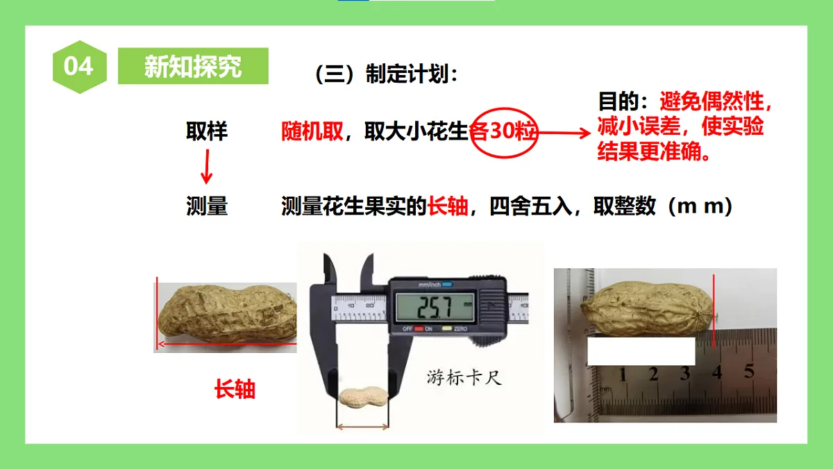 人教版初中生物八年级下册6.2.5《生物的变异》课件第8页