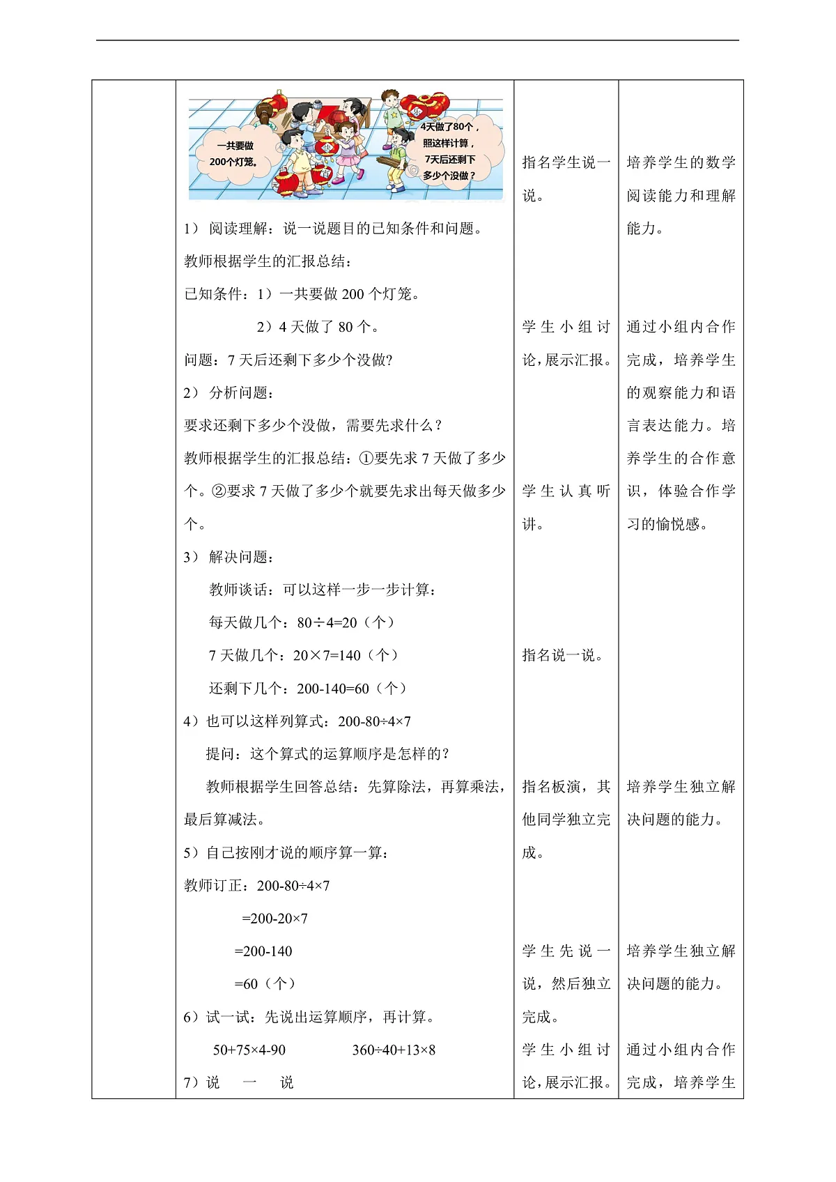【任务型备课】西师大版四年级下册-1.1 四则混合运算（一）（教案）第2页