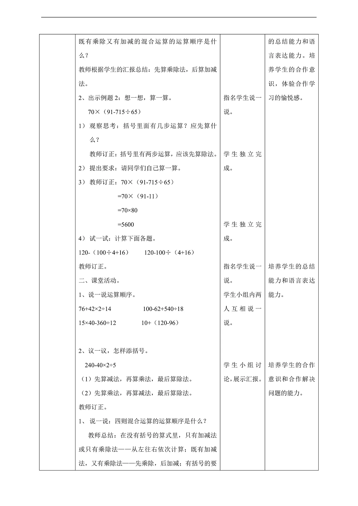 【任务型备课】西师大版四年级下册-1.1 四则混合运算（一）（教案）第3页