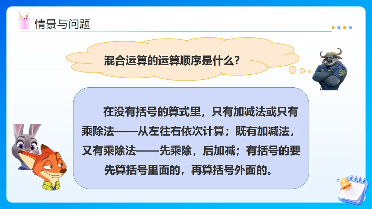 【任务型备课】西师大版四年级下册-1.1 四则混合运算（一）（课件）第5页