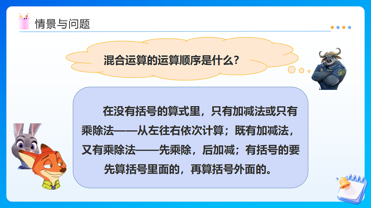 【任务型备课】西师大版四年级下册-1.1 四则混合运算（一）（课件）第5页