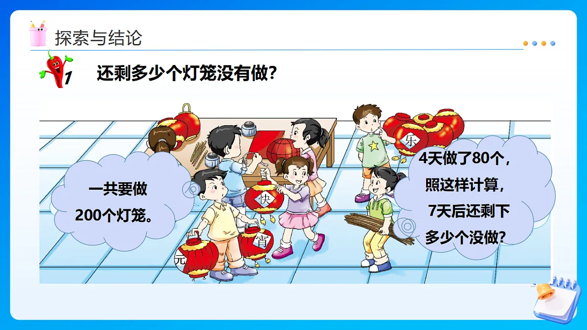 【任务型备课】西师大版四年级下册-1.1 四则混合运算（一）（课件）第7页