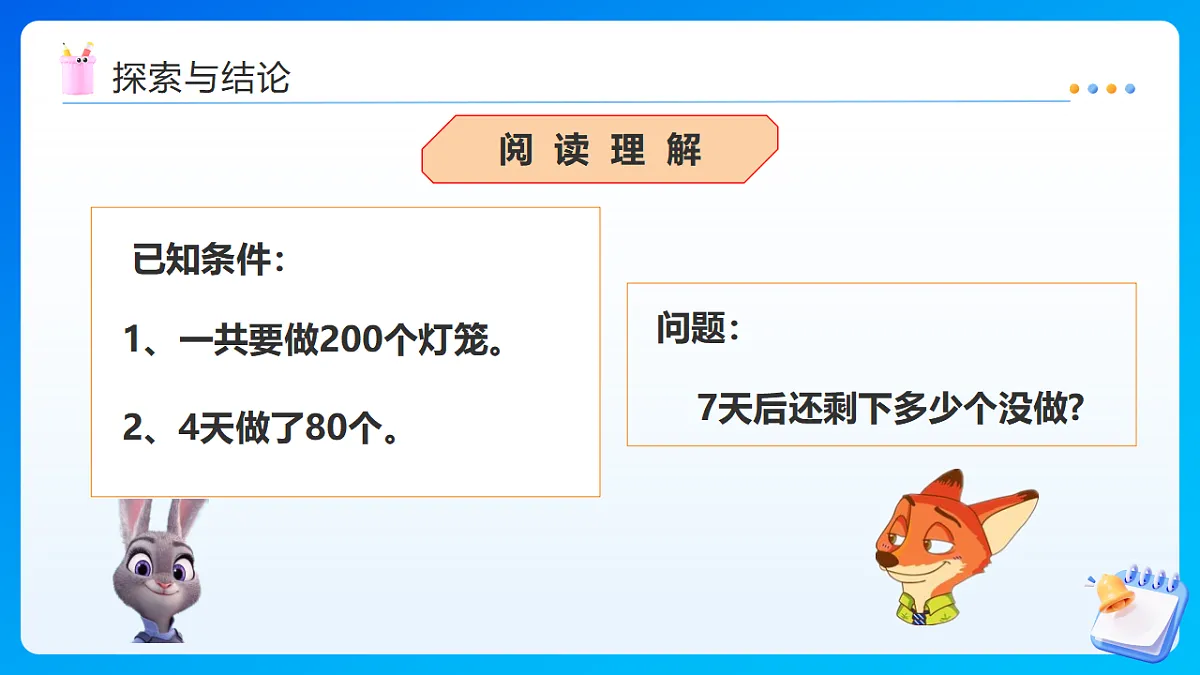 【任务型备课】西师大版四年级下册-1.1 四则混合运算（一）（课件）第8页