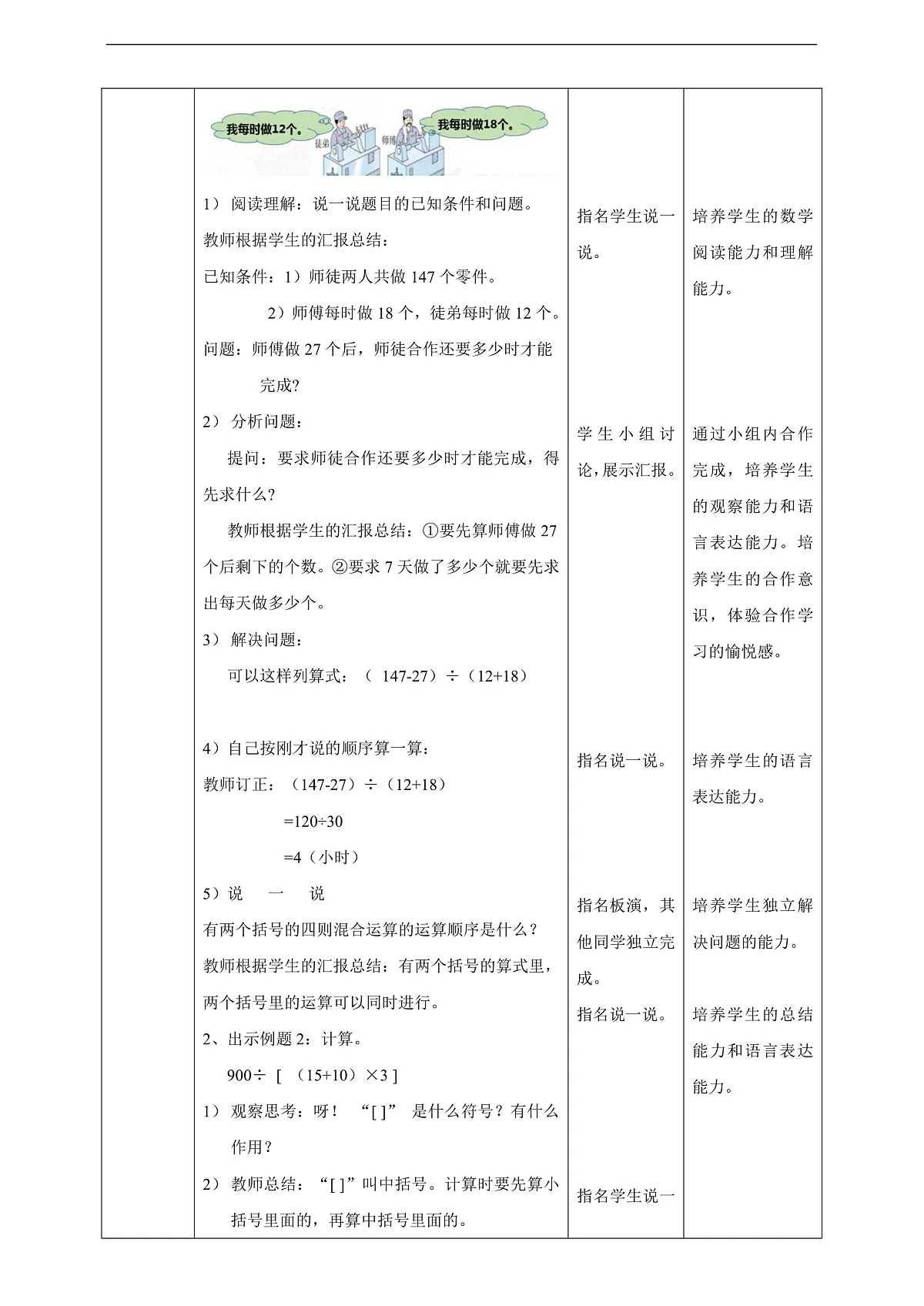 【任务型备课】西师大版四年级下册-1.2 四则混合运算（二）（教案）第2页