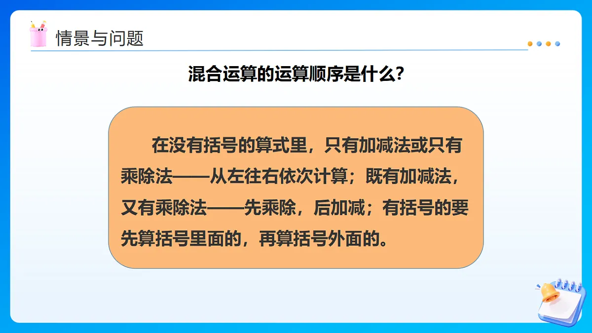 【任务型备课】西师大版四年级下册-1.2 四则混合运算（二）（课件）第5页