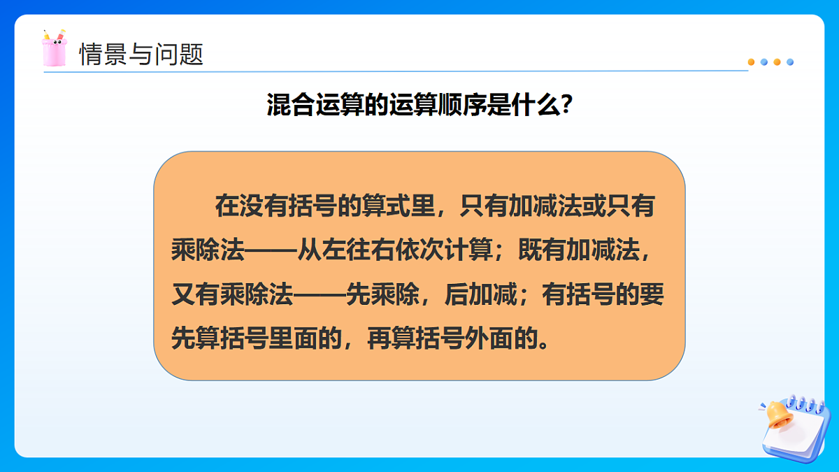 【任务型备课】西师大版四年级下册-1.2 四则混合运算（二）（课件）第5页
