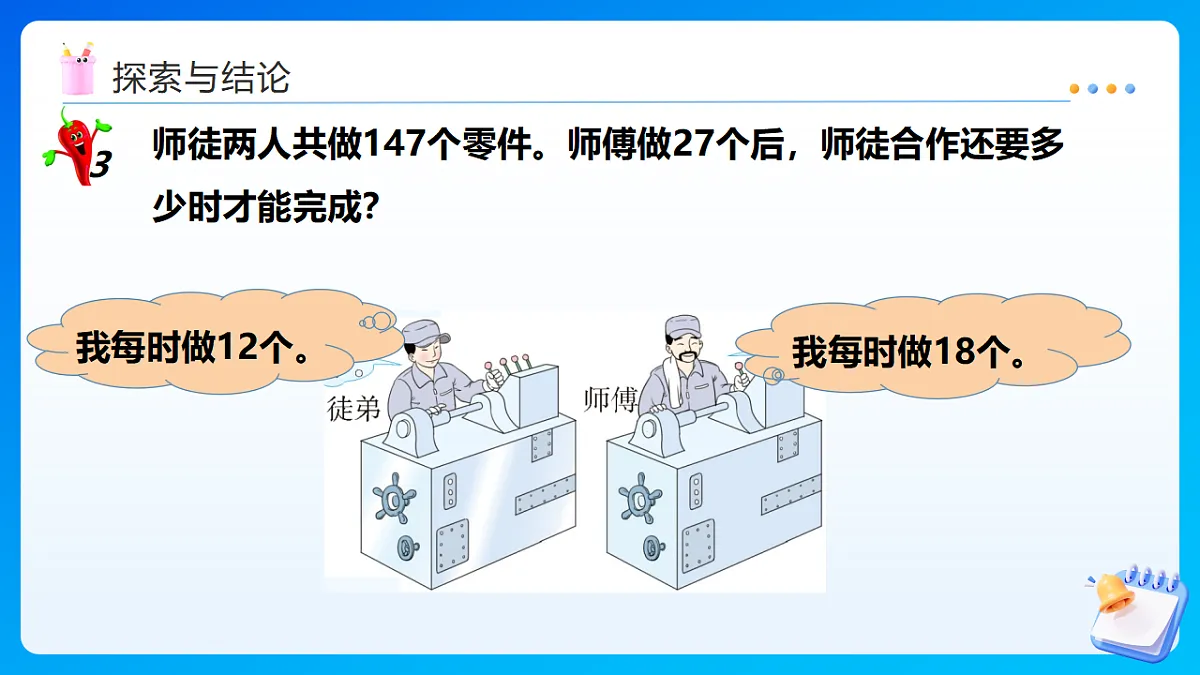 【任务型备课】西师大版四年级下册-1.2 四则混合运算（二）（课件）第7页