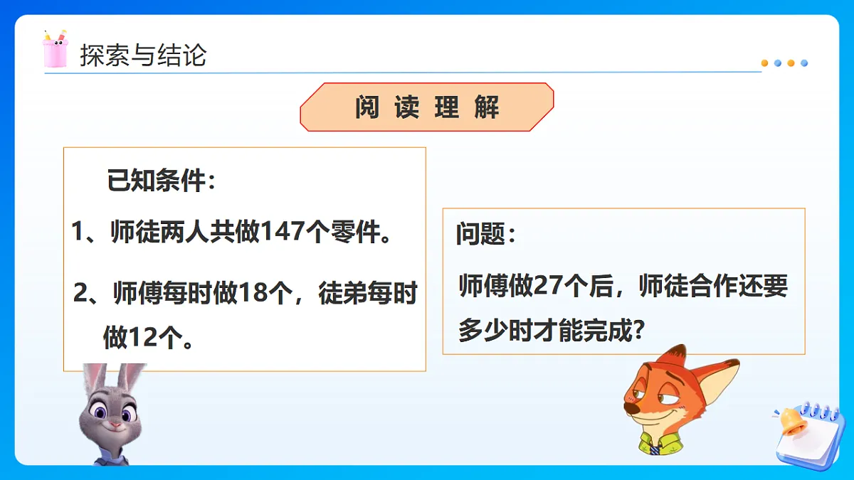 【任务型备课】西师大版四年级下册-1.2 四则混合运算（二）（课件）第8页