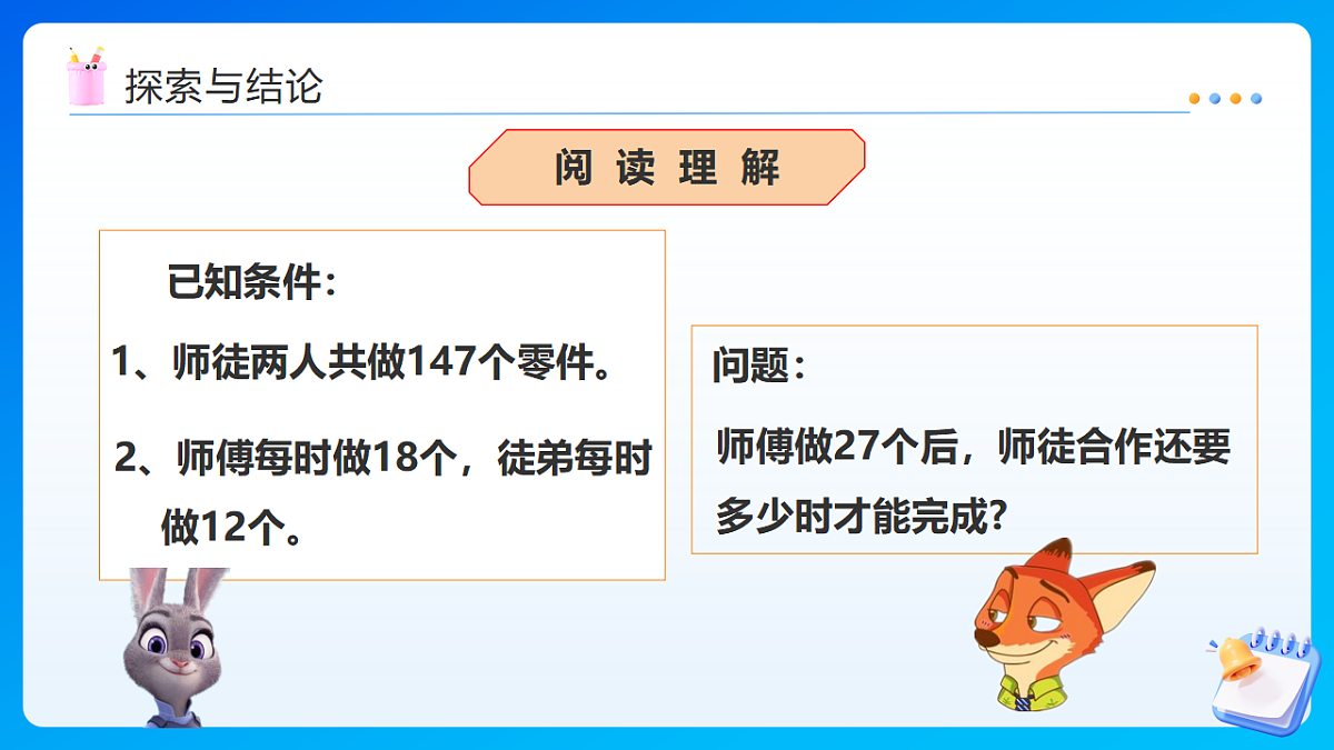 【任务型备课】西师大版四年级下册-1.2 四则混合运算（二）（课件）第8页