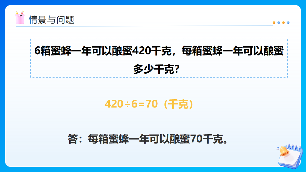 【任务型备课】西师大版四年级下册-2.1 乘除法的关系（课件）第4页