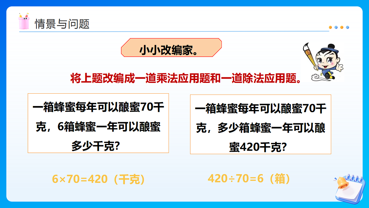 【任务型备课】西师大版四年级下册-2.1 乘除法的关系（课件）第5页