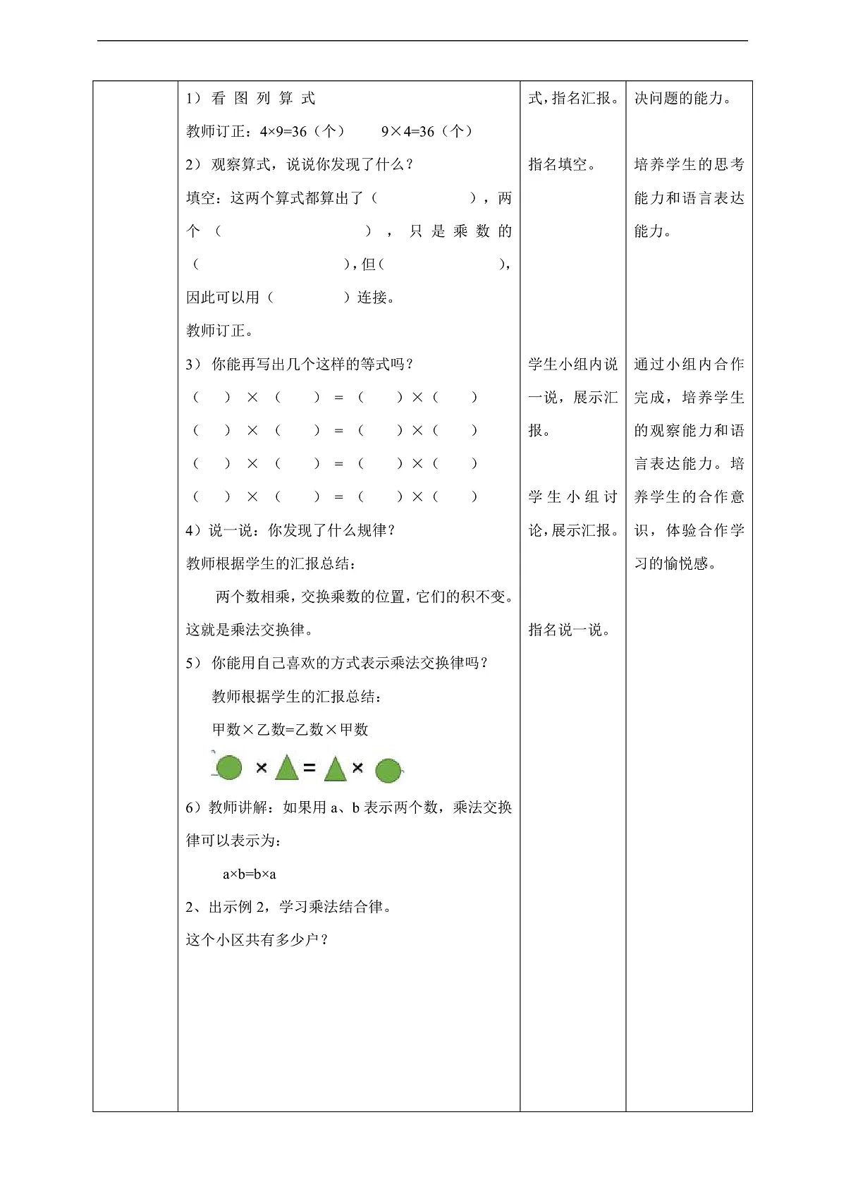 【任务型备课】西师大版四年级下册-2.2 乘法交换律和结合律及简便运算（教案）第2页