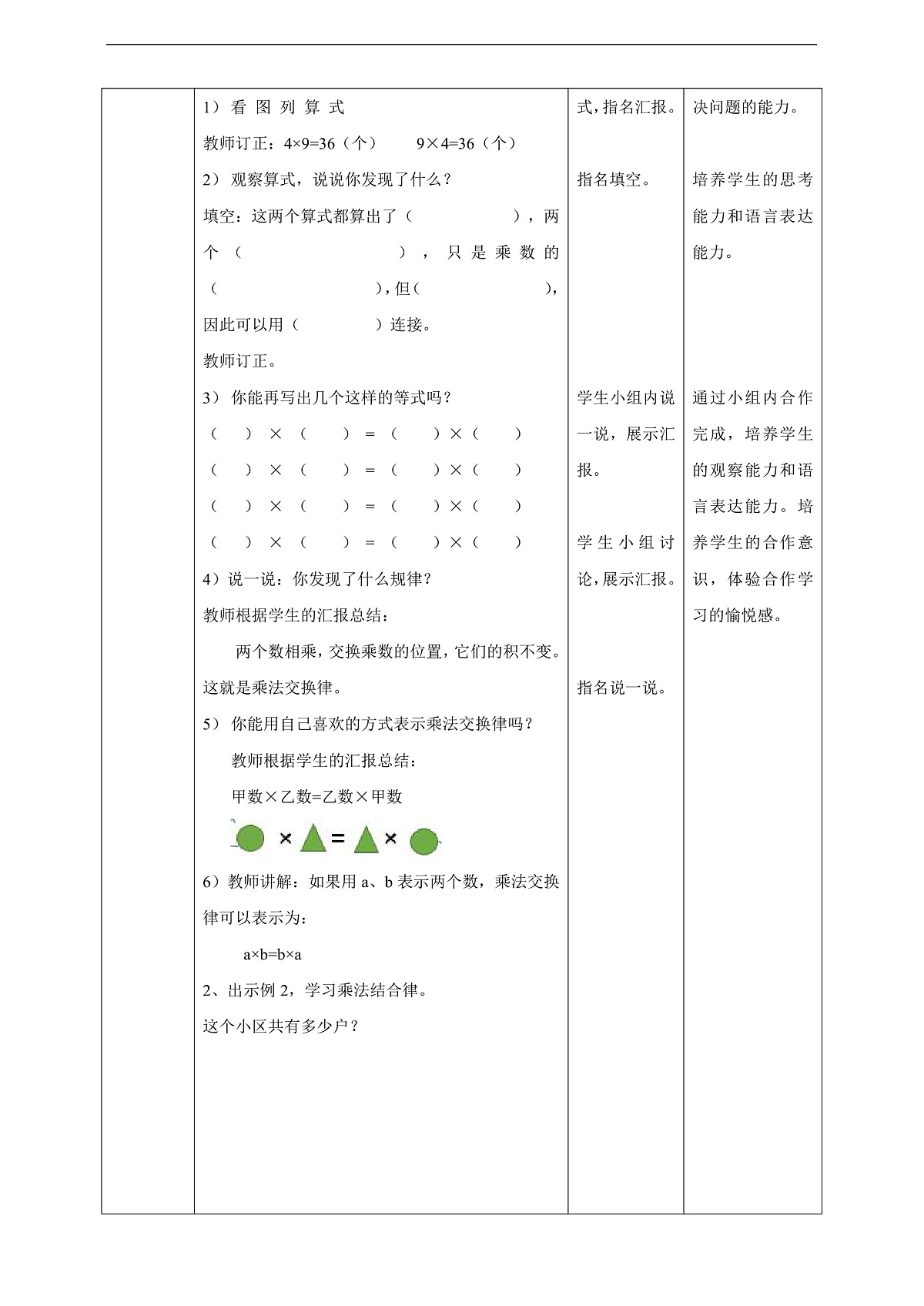 【任务型备课】西师大版四年级下册-2.2 乘法交换律和结合律及简便运算（教案）第2页