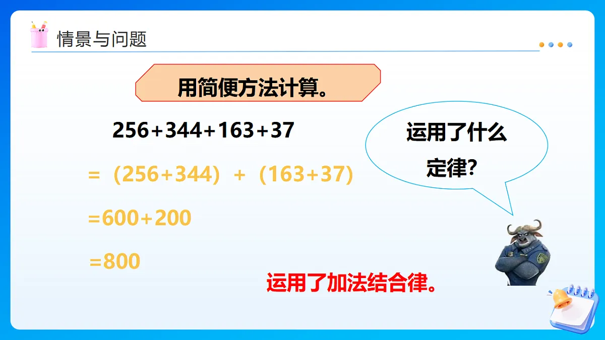 【任务型备课】西师大版四年级下册-2.2 乘法交换律和结合律及简便运算（课件）第4页