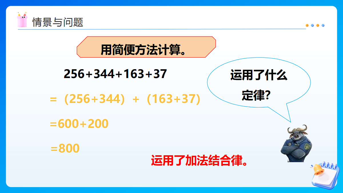 【任务型备课】西师大版四年级下册-2.2 乘法交换律和结合律及简便运算（课件）第4页