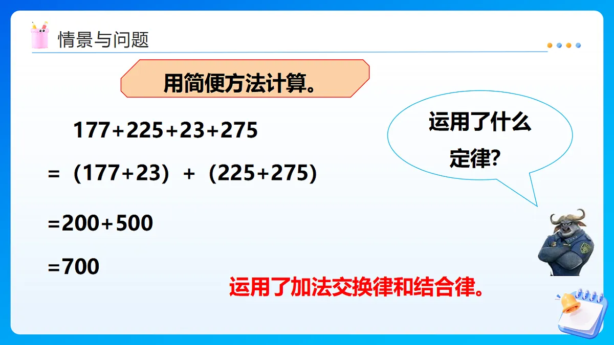 【任务型备课】西师大版四年级下册-2.2 乘法交换律和结合律及简便运算（课件）第5页