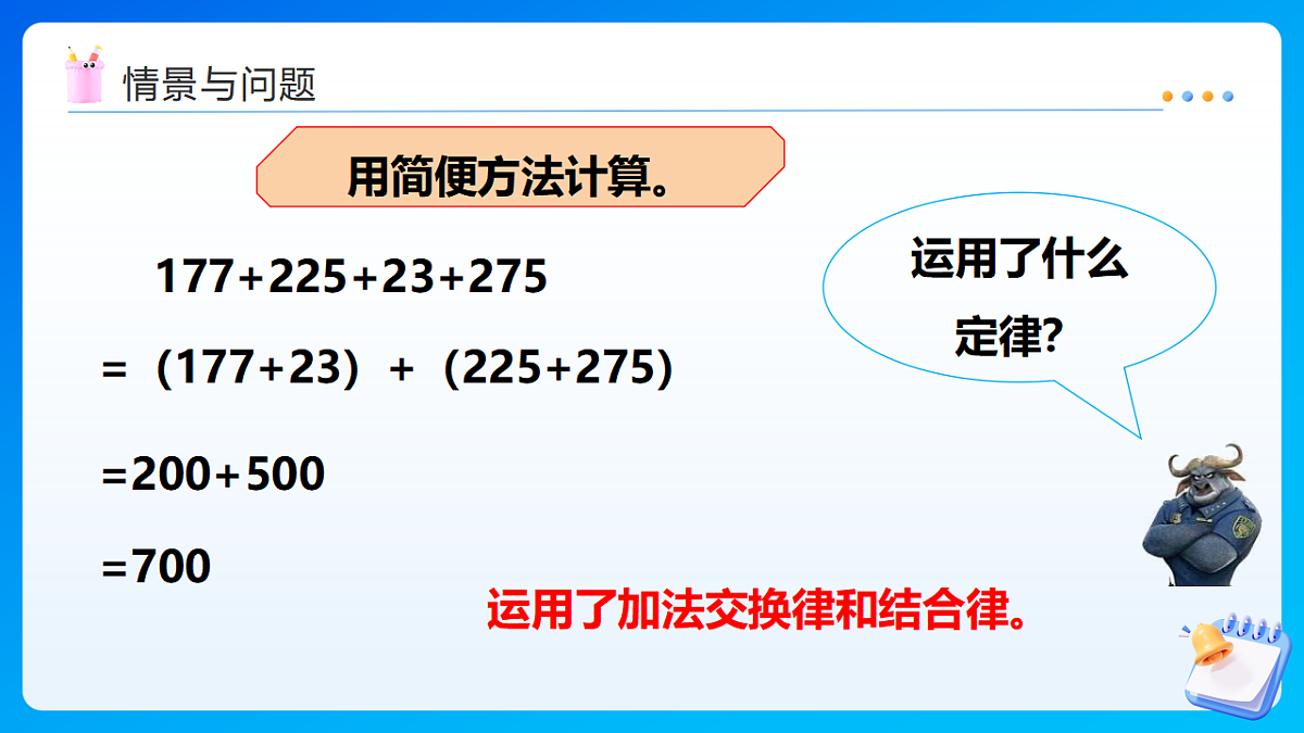 【任务型备课】西师大版四年级下册-2.2 乘法交换律和结合律及简便运算（课件）第5页