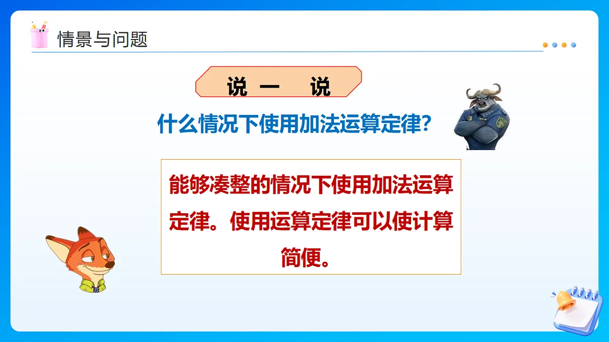 【任务型备课】西师大版四年级下册-2.2 乘法交换律和结合律及简便运算（课件）第6页