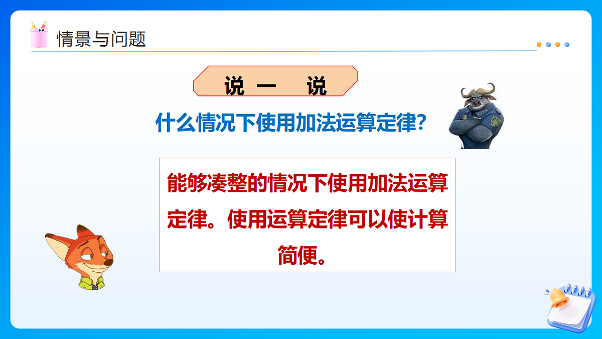 【任务型备课】西师大版四年级下册-2.2 乘法交换律和结合律及简便运算（课件）第6页