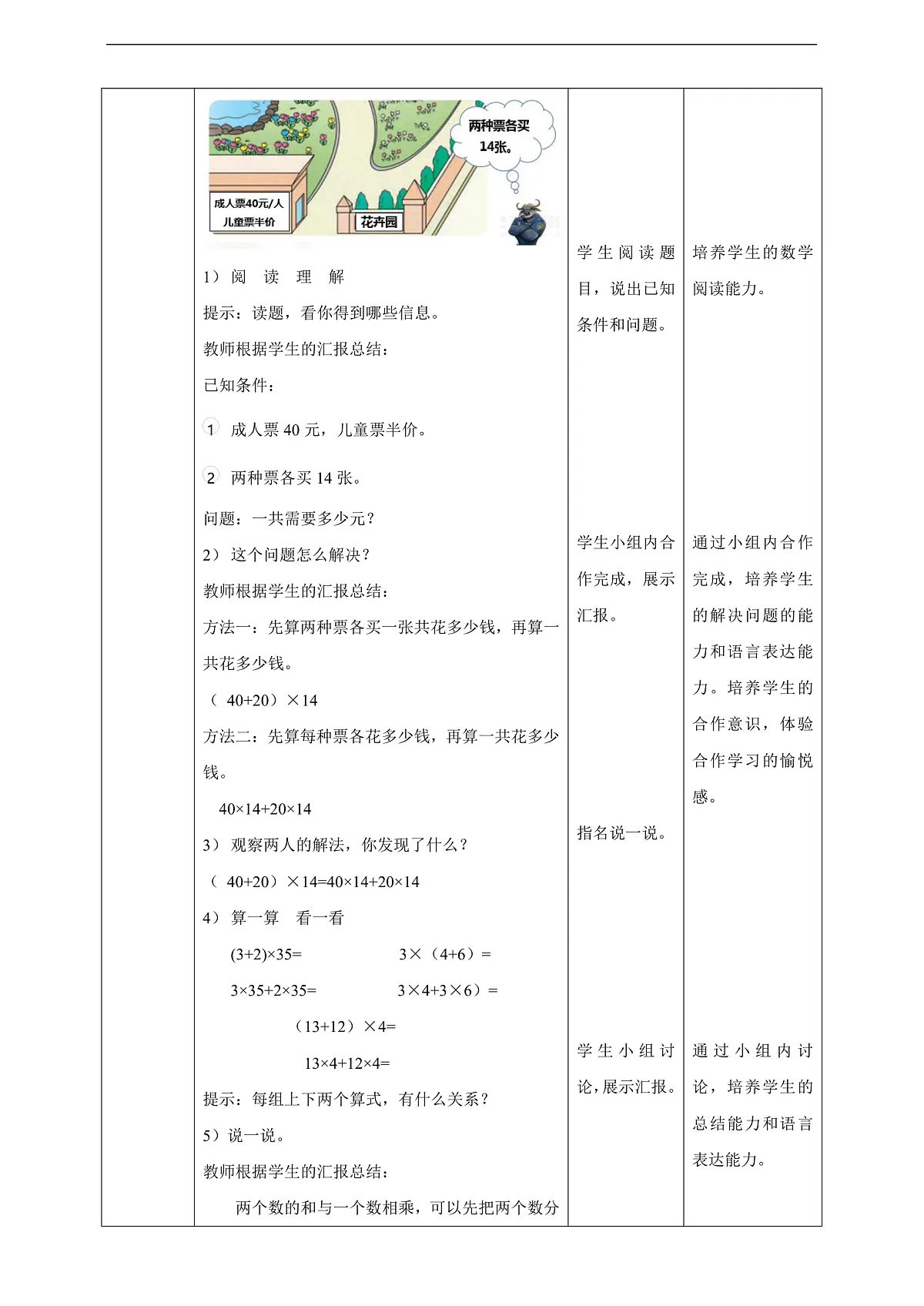 【任务型备课】西师大版四年级下册-2.3 乘法运算律及简便运算（教案）第2页