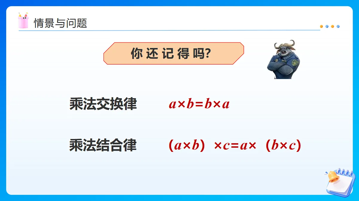 【任务型备课】西师大版四年级下册-2.3 乘法运算律及简便运算（课件）第4页