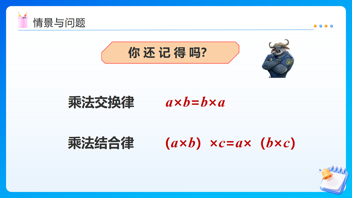 【任务型备课】西师大版四年级下册-2.3 乘法运算律及简便运算（课件）第4页