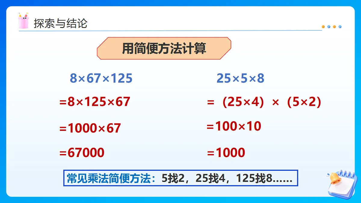 【任务型备课】西师大版四年级下册-2.3 乘法运算律及简便运算（课件）第6页