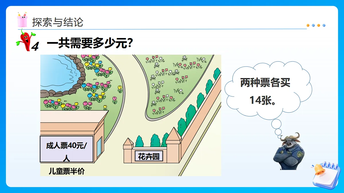 【任务型备课】西师大版四年级下册-2.3 乘法运算律及简便运算（课件）第7页