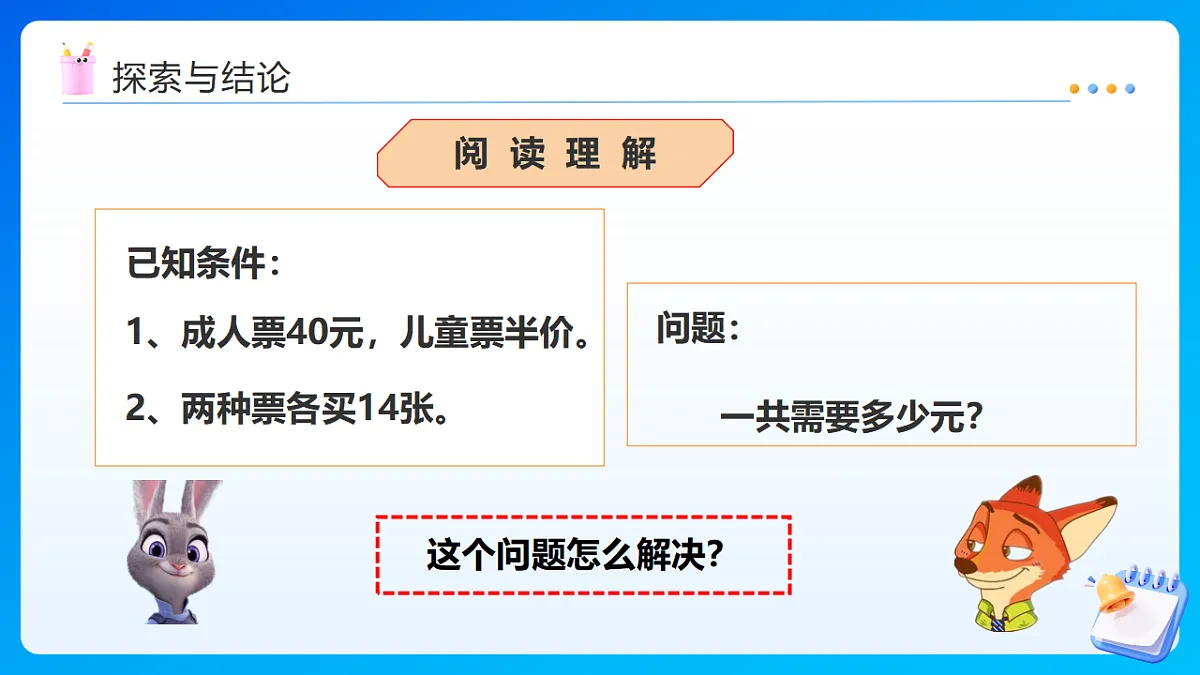 【任务型备课】西师大版四年级下册-2.3 乘法运算律及简便运算（课件）第8页