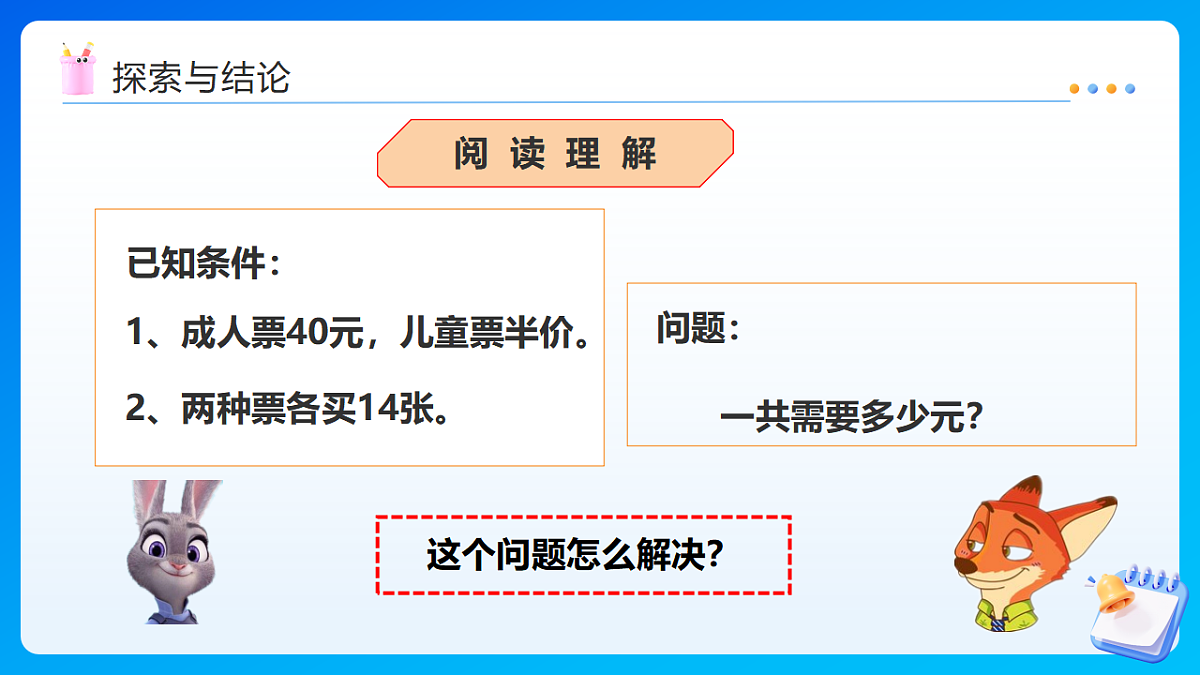 【任务型备课】西师大版四年级下册-2.3 乘法运算律及简便运算（课件）第8页