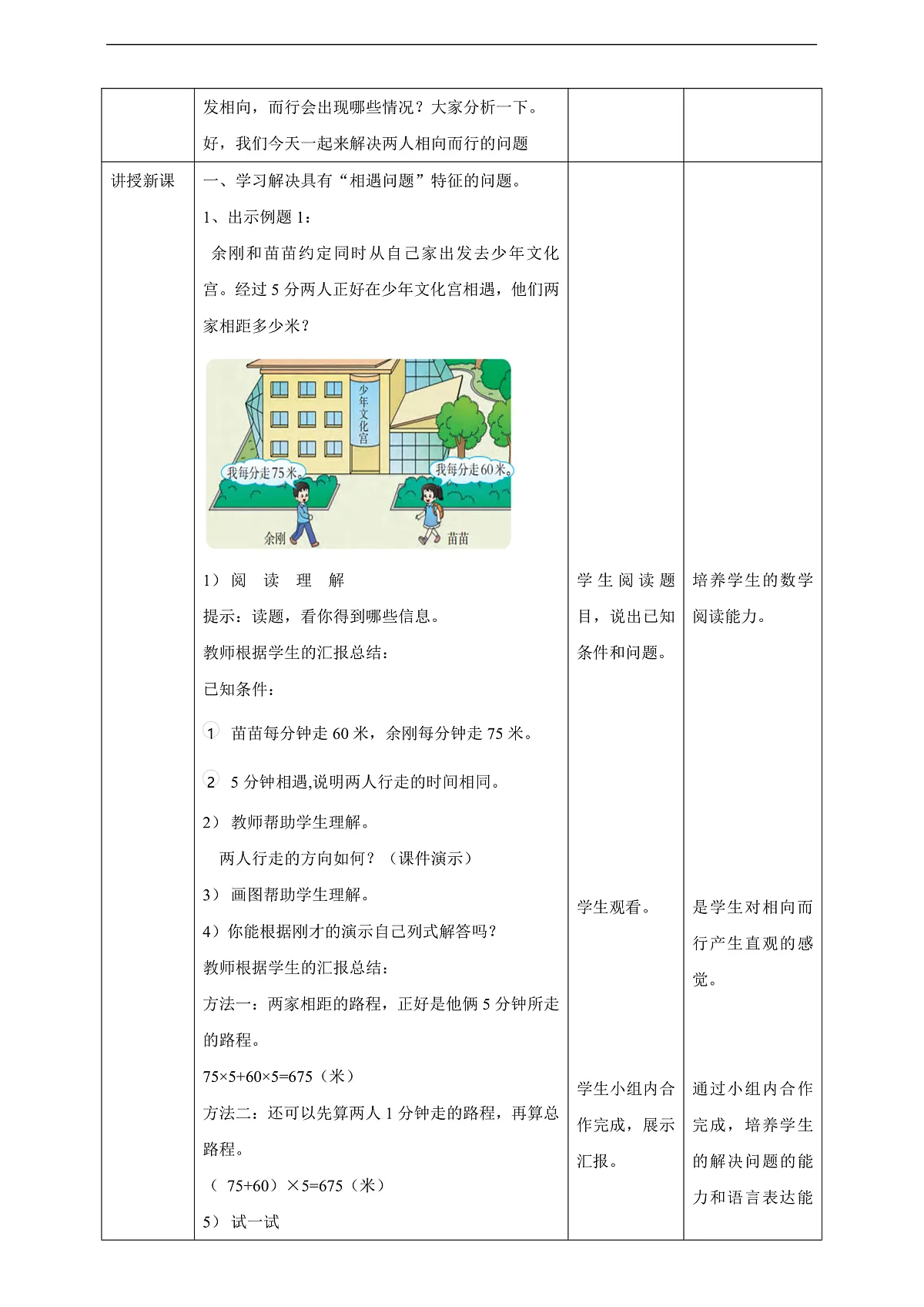 【任务型备课】西师大版四年级下册-2.4 解决问题（教案）第2页