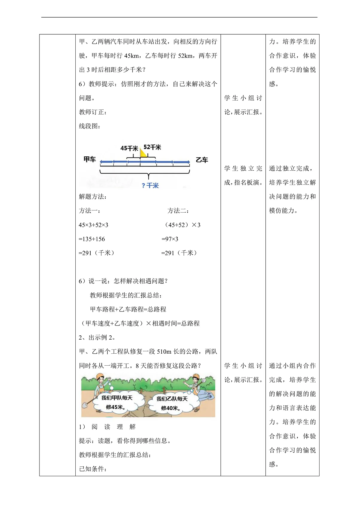 【任务型备课】西师大版四年级下册-2.4 解决问题（教案）第3页