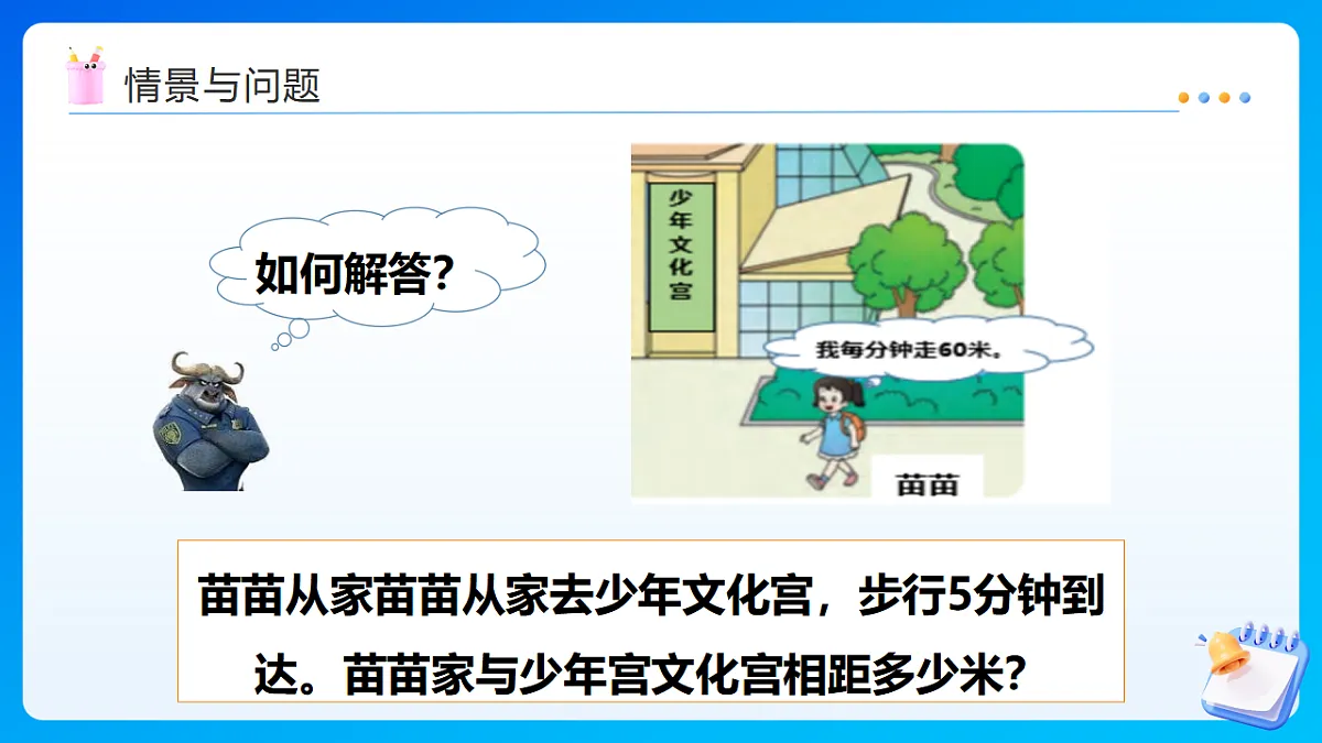 【任务型备课】西师大版四年级下册-2.4 解决问题（课件）第4页
