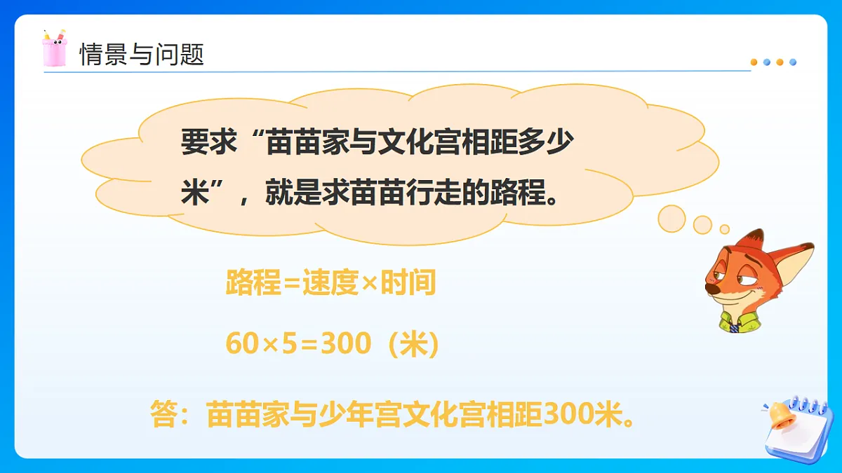 【任务型备课】西师大版四年级下册-2.4 解决问题（课件）第5页