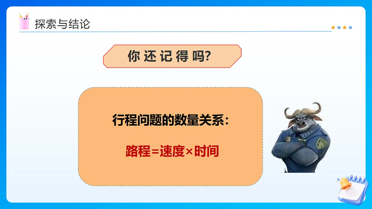 【任务型备课】西师大版四年级下册-2.4 解决问题（课件）第7页