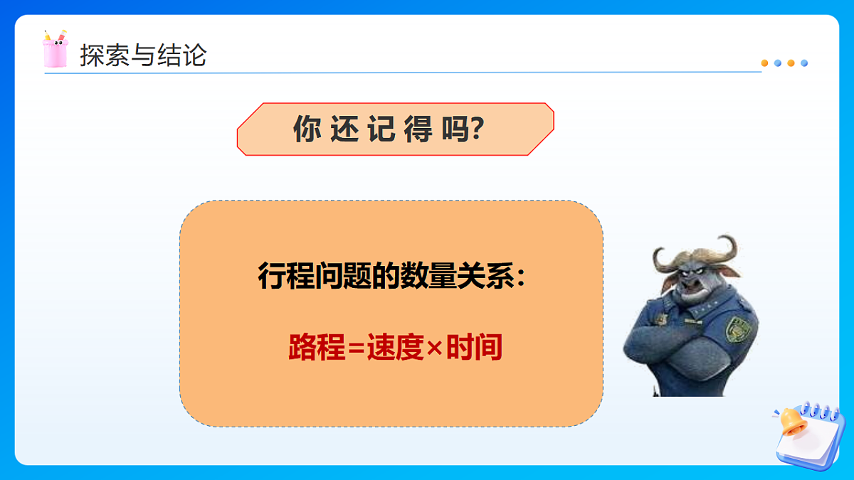 【任务型备课】西师大版四年级下册-2.4 解决问题（课件）第7页