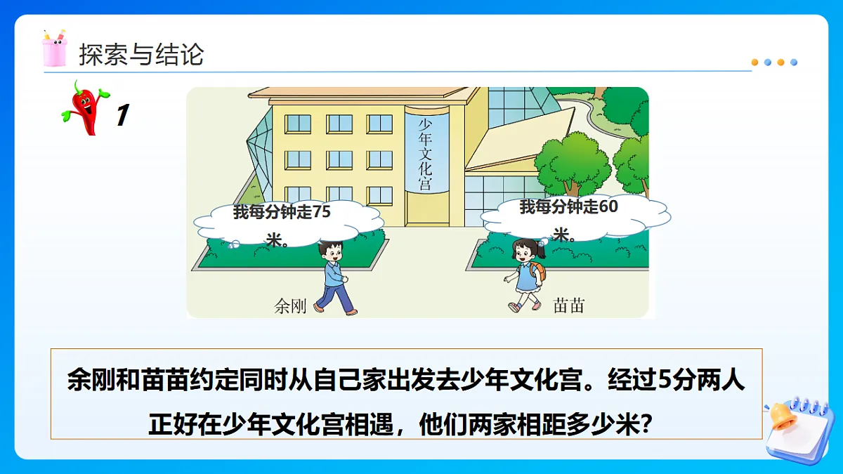 【任务型备课】西师大版四年级下册-2.4 解决问题（课件）第8页
