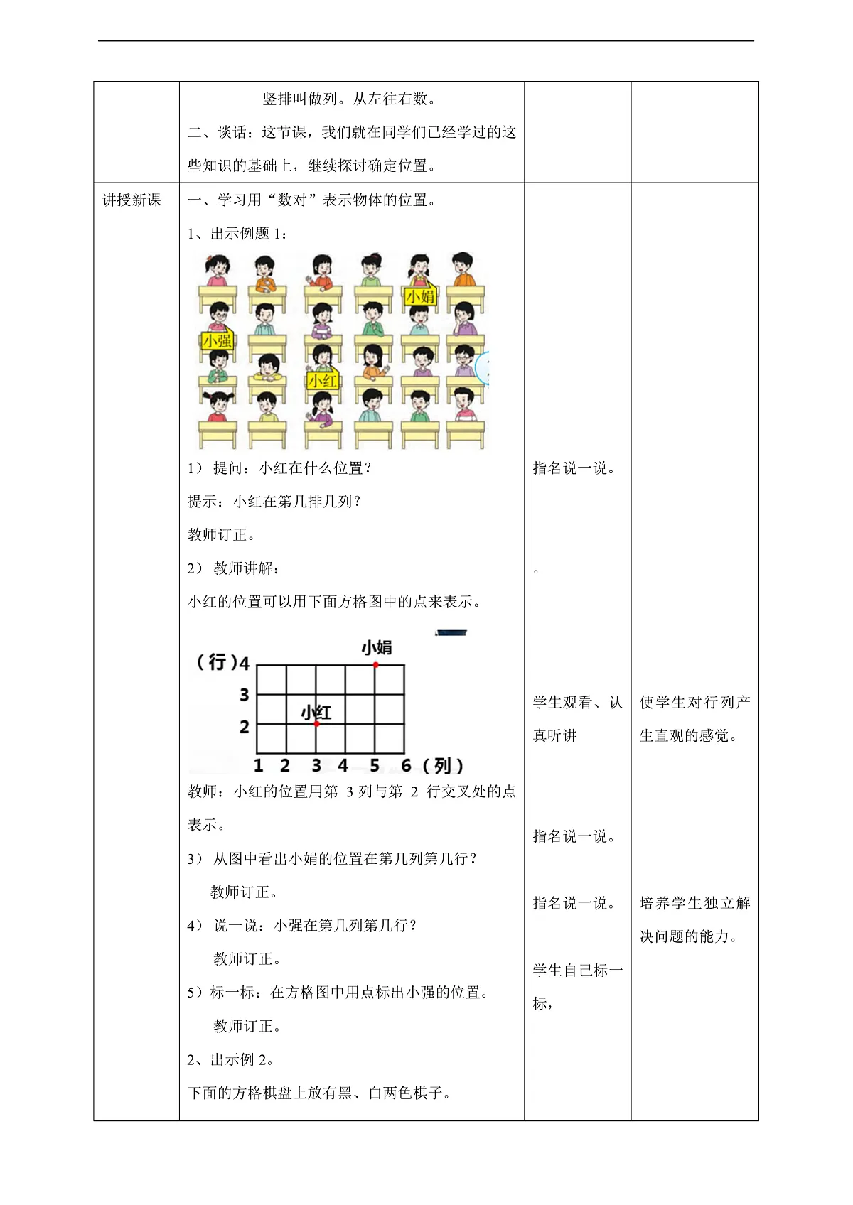 【任务型备课】西师大版四年级下册-3.1 确定位置（一）（教案）第2页