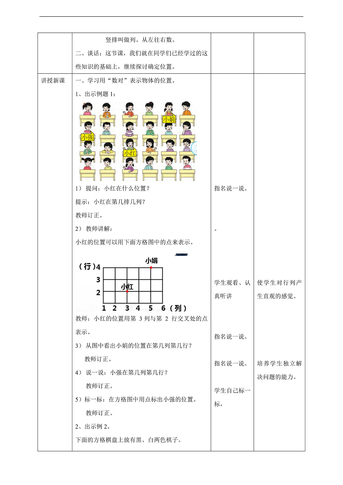 【任务型备课】西师大版四年级下册-3.1 确定位置（一）（教案）第2页
