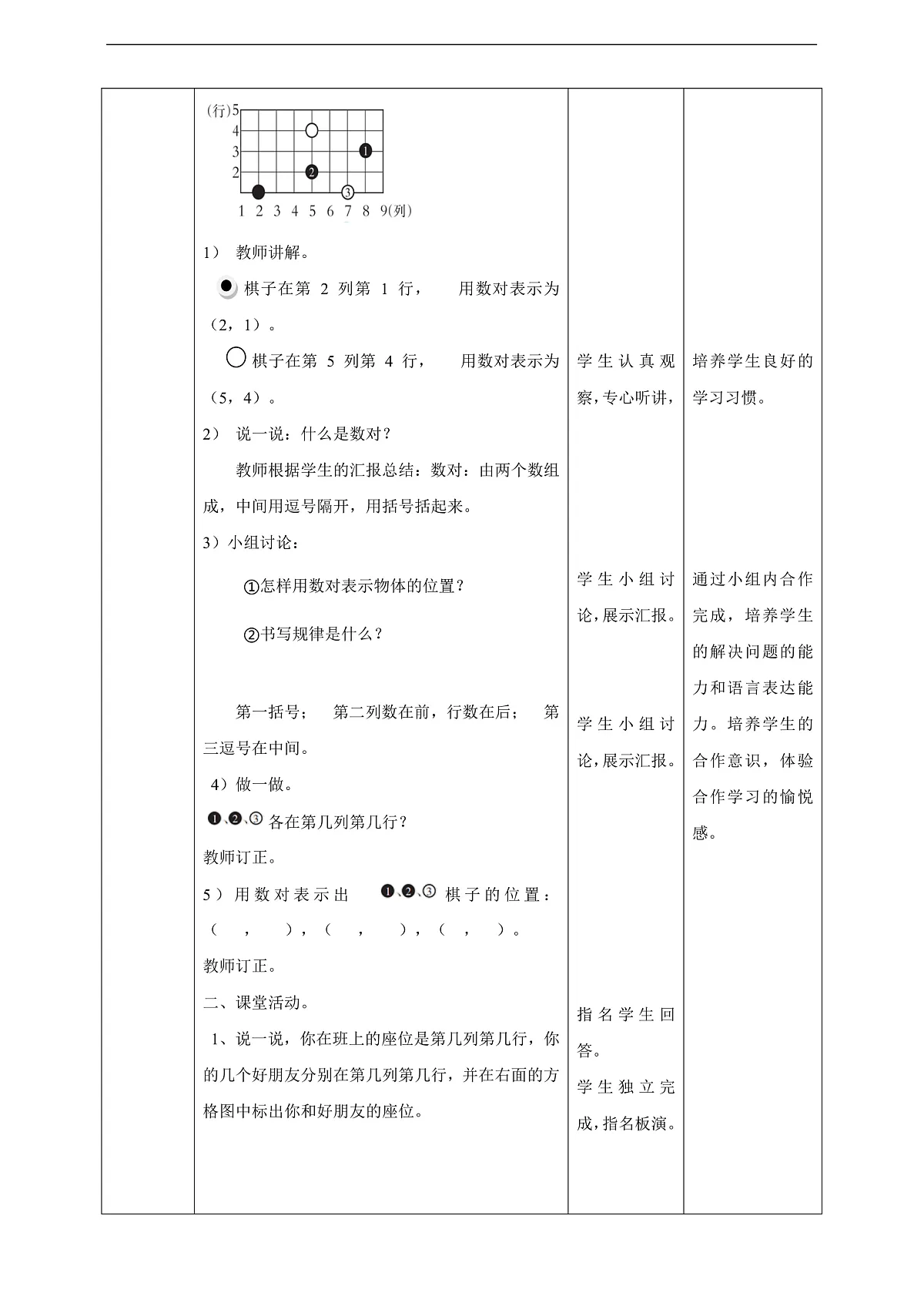 【任务型备课】西师大版四年级下册-3.1 确定位置（一）（教案）第3页