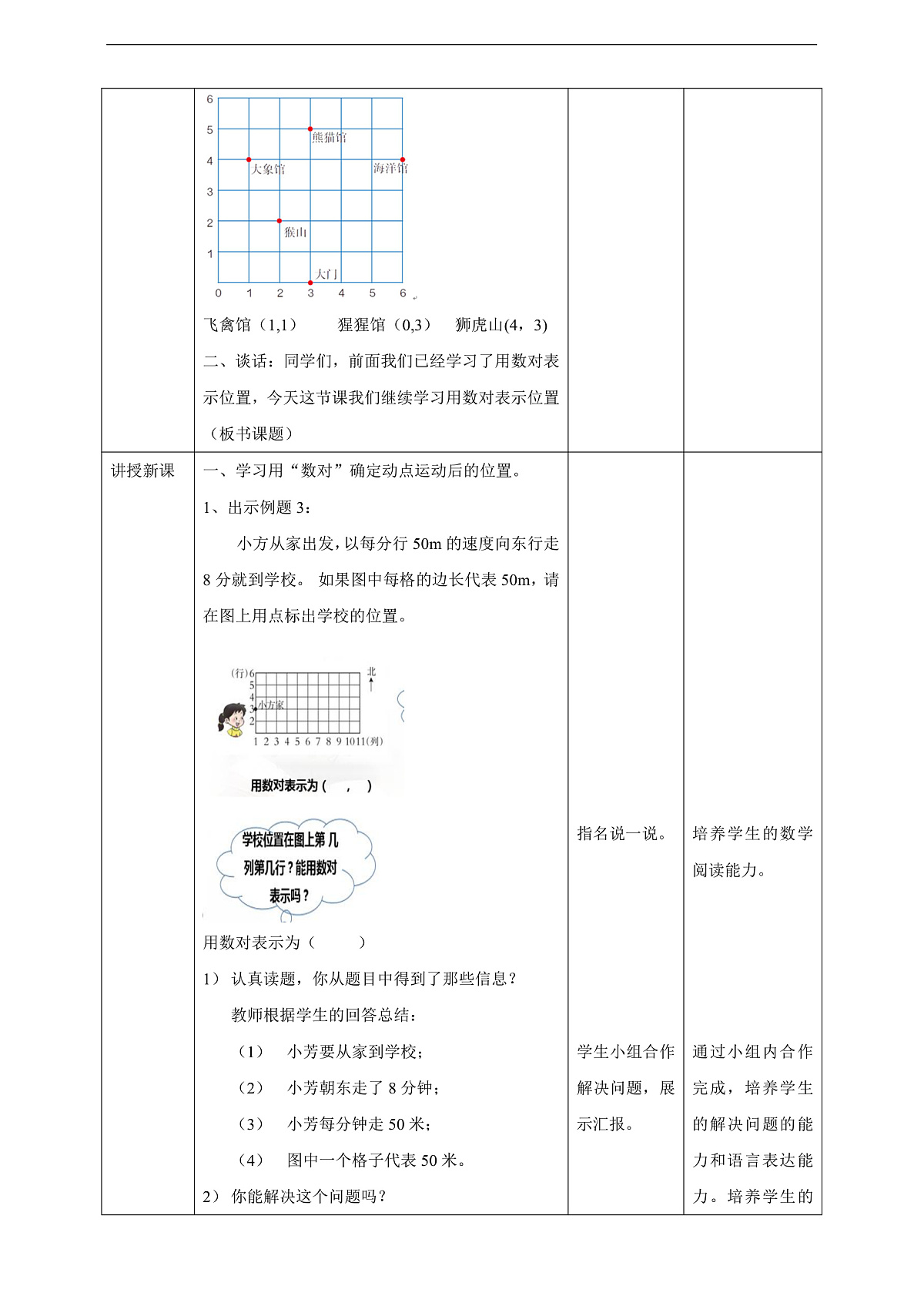 【任务型备课】西师大版四年级下册-3.2 确定位置（二）（教案）第2页