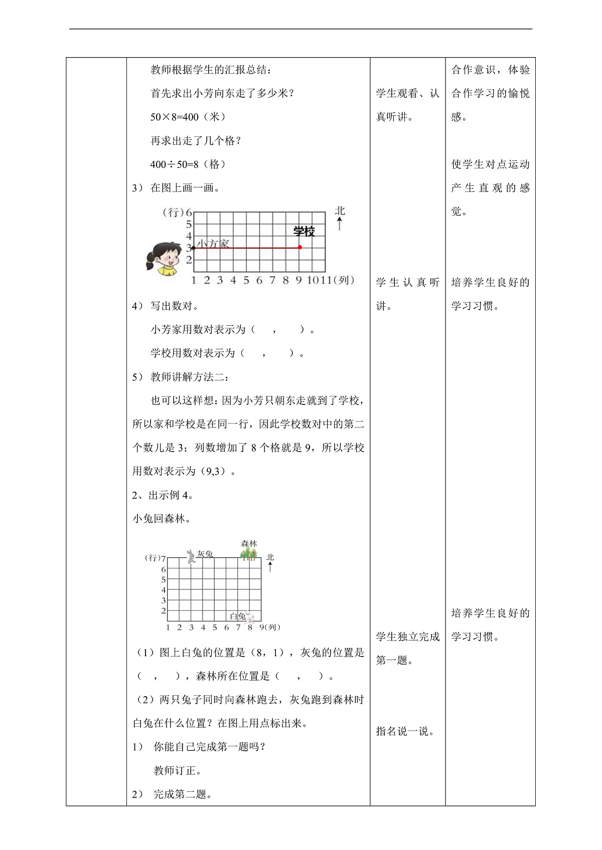 【任务型备课】西师大版四年级下册-3.2 确定位置（二）（教案）第3页