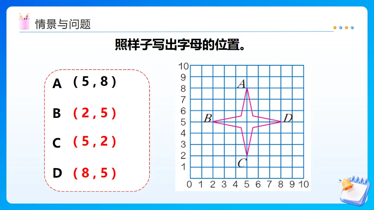 【任务型备课】西师大版四年级下册-3.2 确定位置（二）（课件） 第4页