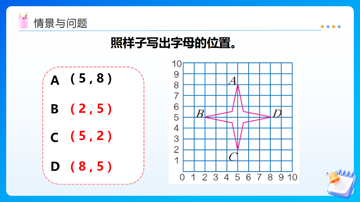 【任务型备课】西师大版四年级下册-3.2 确定位置（二）（课件） 第4页
