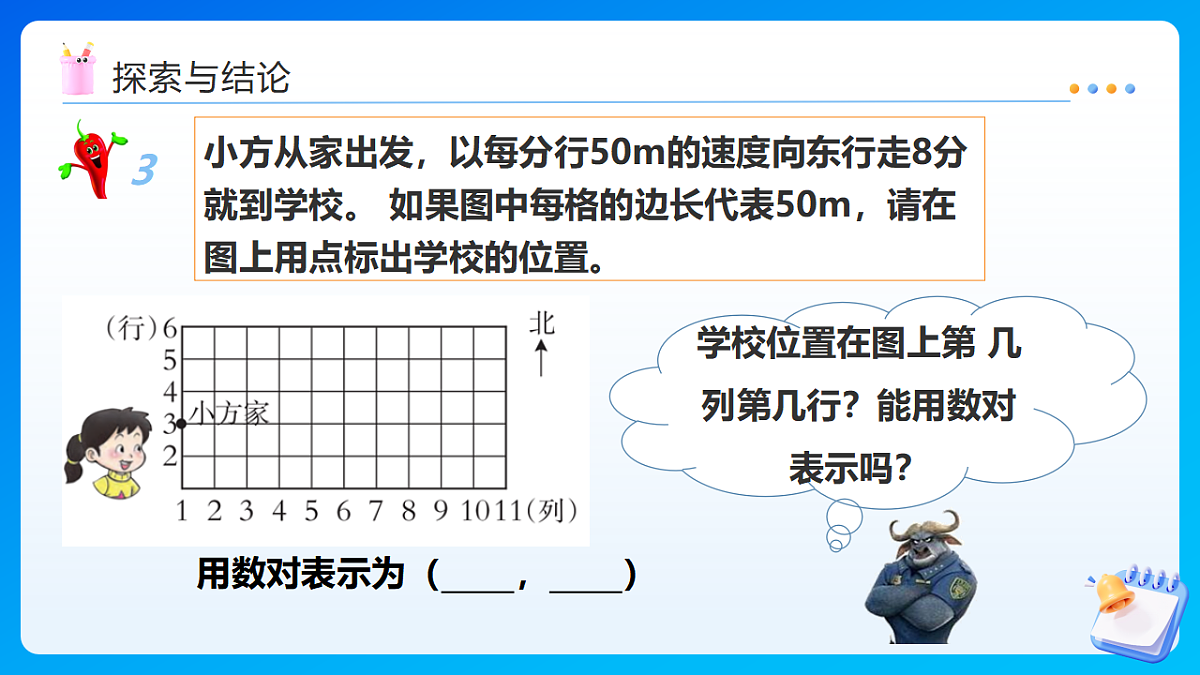 【任务型备课】西师大版四年级下册-3.2 确定位置（二）（课件） 第7页