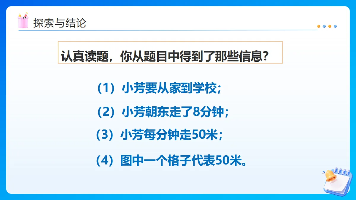 【任务型备课】西师大版四年级下册-3.2 确定位置（二）（课件） 第8页