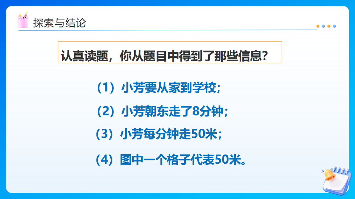 【任务型备课】西师大版四年级下册-3.2 确定位置（二）（课件） 第8页