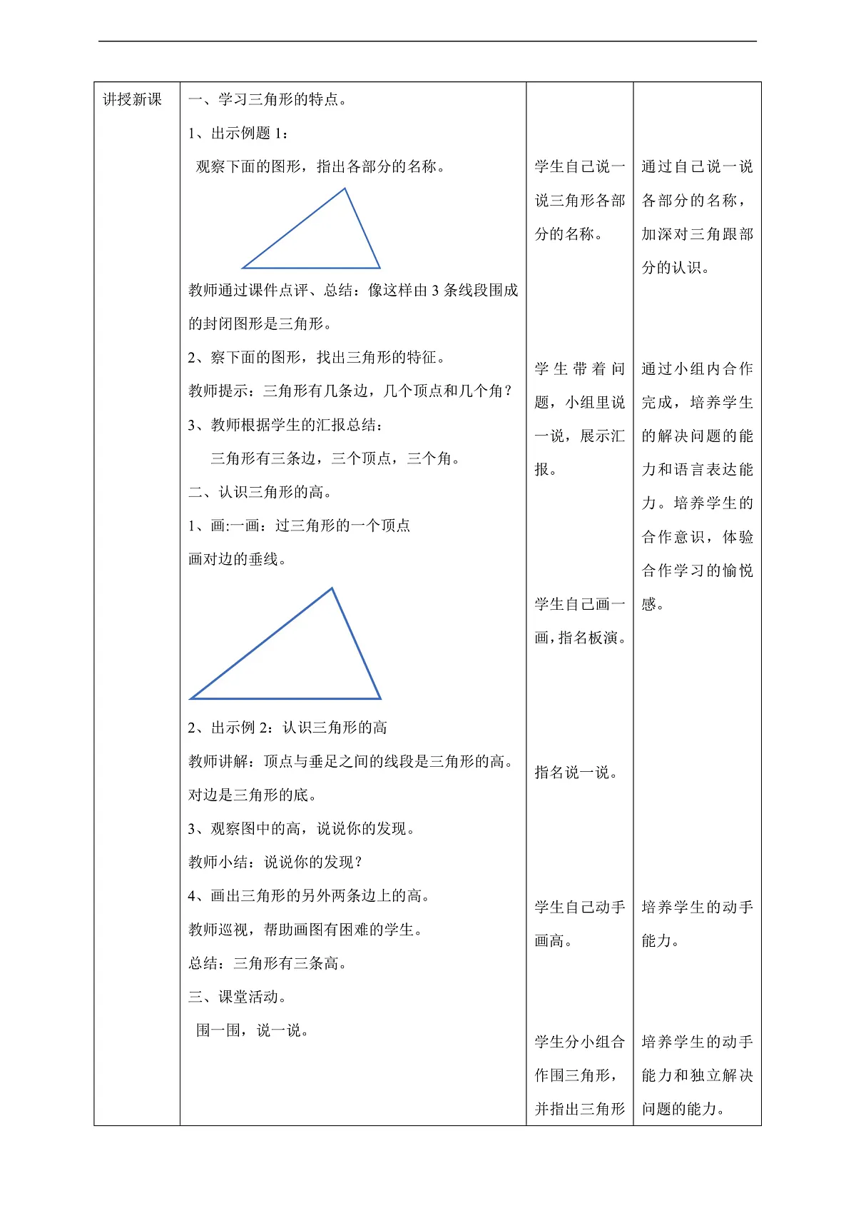 【任务型备课】西师大版四年级下册-4.1 认识三角形（一）（教案）第2页