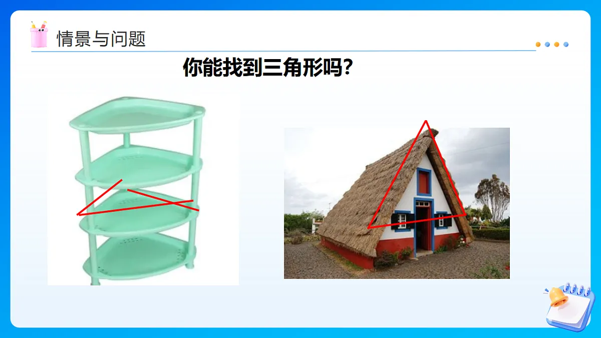 【任务型备课】西师大版四年级下册-4.1 认识三角形（一）（课件）第4页