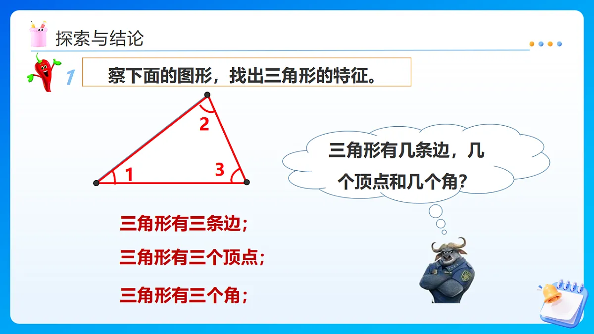 【任务型备课】西师大版四年级下册-4.1 认识三角形（一）（课件）第8页